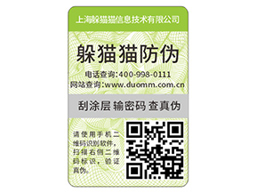 二維碼防偽標(biāo)簽的運(yùn)用能夠帶來(lái)什么價(jià)值？