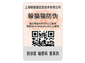 品牌運(yùn)用的二維碼防偽標(biāo)簽具有什么特性？