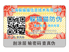 品牌定制防偽標(biāo)簽?zāi)軒硎裁磧r(jià)值作用？