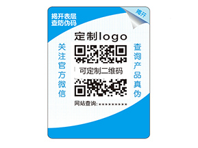品牌定制雙層防偽標(biāo)簽具有什么優(yōu)勢好處？