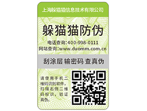   防偽標(biāo)簽是保護(hù)傘，保護(hù)了企業(yè)和消費(fèi)者的權(quán)益